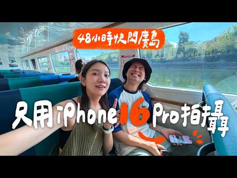 首發帶出國玩的 iPhone 16 Pro 直接榨乾拍攝功能，是不是真的不用相機了？｜壹加壹