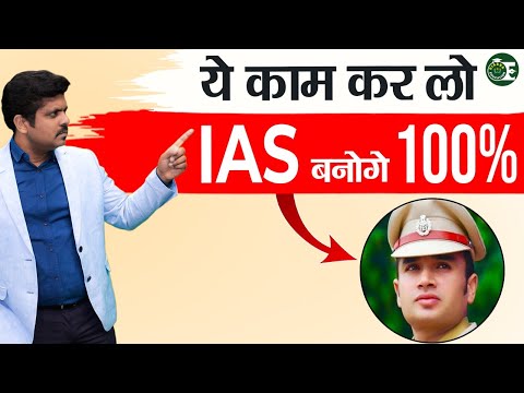 ये काम कर लो IAS बनोगे 100%  |😊 FIRST Attempt में पहूंचें LBSNAA