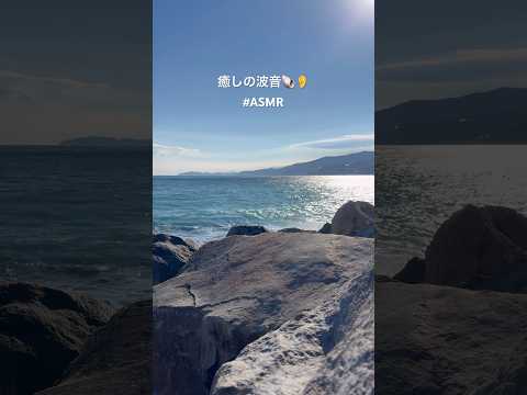 【音あり推奨】波の音に癒される動画🎥 #asmr #おやすみソング #癒し
