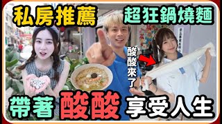【Ru儒哥】酸酸來了!! 毫無懸念 這絕對是第一名的鍋燒意麵   【美食探店】