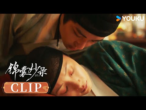 ENG罗疏向韩慕之辞行，齐梦麟醉酒欲偷亲罗疏 | 【锦囊妙录 Under The Moonlight】| 胡冰卿/翟子路/贺鹏/丁笑滢 | 古装 悬疑 | 优酷 YOUKU