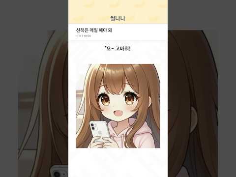 산책은 매일 해야 돼