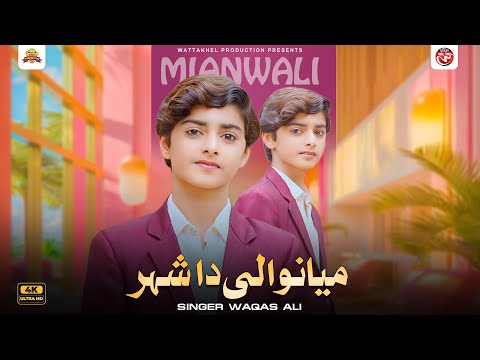 Mianwali Da Shahar | Waqas Ali | Official Video | Saraiki Punjabi Song | Wattakhel Production