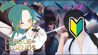 【LOL】初心者するぎるLOLをノルジュに教わりながらやる