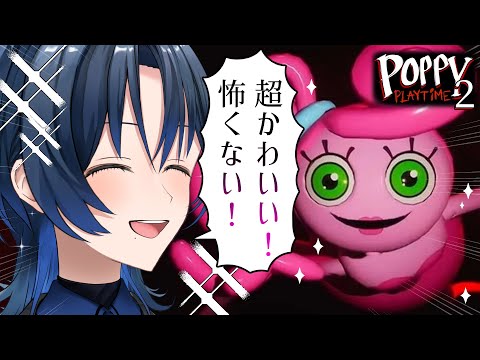 【Poppy Playtime(chapter2)】今回はさすがにこわくない！笑【火威青 】#hololiveDEV_IS #ReGLOSS
