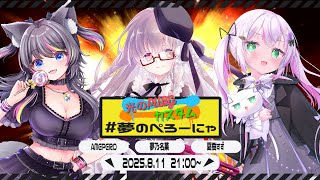 【光のPUBGカスタム】TeamB 夢のぺろーにゃ 名菓視点 AMEPEROちゃん、夏樹すずさん