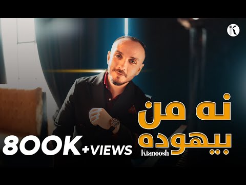 Kianoosh Rahimi  - Na Man Behooda-[4K] | کیانوش رحیمی - نه من بیهوده 2023