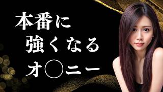 精力アップの最強ソロ活！夜の自信をつける秘密