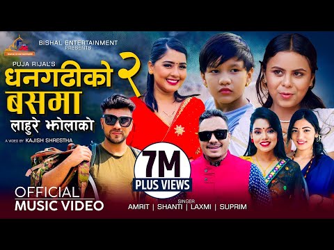 Dhangadhiko busma 2 |Lahure Jhola by Amrit Sapkota | Shanti Shree| ft Govinda Bhattarai | Puja Rijal