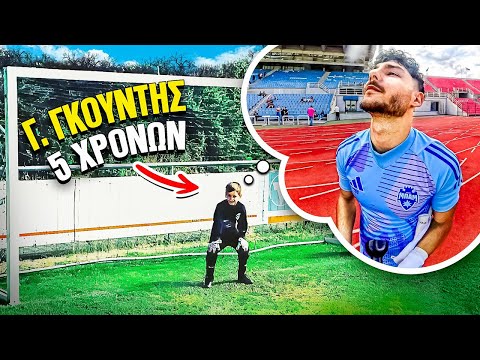 ΕΚΑΝΑ ΤΟ ΠΑΙΔΙΚΟ ΜΟΥ ΟΝΕΙΡΟ ΠΡΑΓΜΑΤΙΚΟΤΗΤΑ!