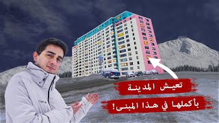 لماذا يعيش كل شخص في هذه المدينة في نفس المبنى؟ أغرب مدينة في العالم: ويتير / ألاسكا