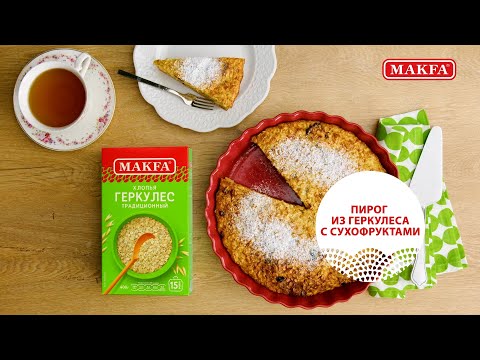 Рецепт пирога из геркулеса MAKFA