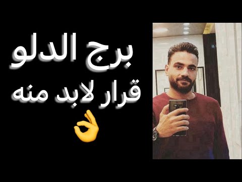 توقعات برج الدلو من يوم ١٠ ليوم ١٧ نوفمبر🧐خطوه متوقفه🤔وحدث مهم‼️وقرار لابد منه👌وانفراجه قادمه✌️