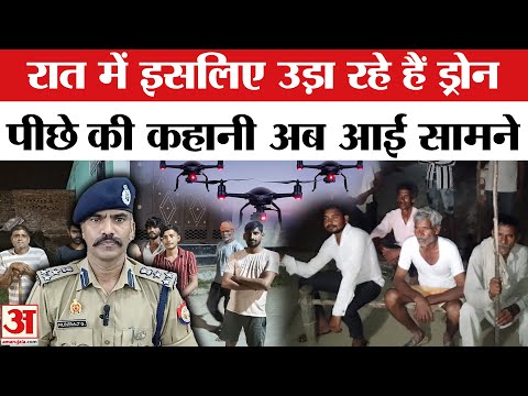 Drone Mystery:UP के Rampur में एक रहस्यमयी ड्रोन बरामद,Police ने खोले धागे | UP Drone | Drone News