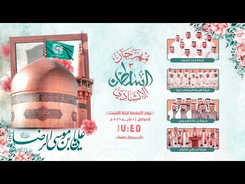 مهرجان السلطان الإنشادي (3) 1447ه | مأتم الامام الرضا(ع) | قرية المالكية