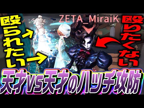 【第五人格】日本大会“ZETAvsFL”の天才すぎるハッチ攻防がヤバいｗｗｗｗ【唯】【identityV】