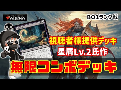 【MTGアリーナ】視聴者様提供デッキ！アリーナで最高のコンボ！無限コンボデッキでランク戦！#MTGAゲーム実況 ゲーム実況