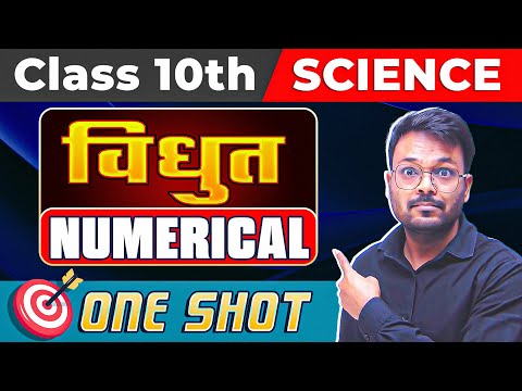 class 10 vidyut chapter numerical,electricity numericals class 10,class 10 vidyut dhara ka numerical