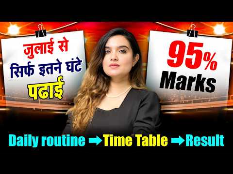 CBSE 2026: Perfect Study Routine from July for 95% Marks 🔥Time Table + Tips By Shipra Mishra
