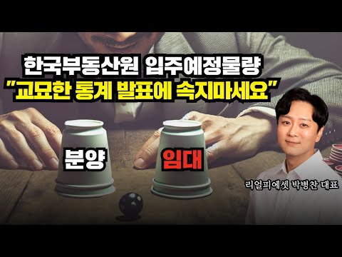 [10월16일 LIVE] 한국부동산원 입주예정물량 통계 분석 (24년 하반기~26년 상반기)