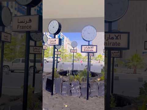 मदीना मस्जिद नबवी के पास लगी है कई देशों की घड़ी Madina World Clock #shorts #vlog #islamicvideo