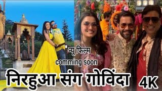 Film aal टेक्नीशियन kheshari lal yadav on the set kajal raghwani|khesari laal Yadav all टेक्नीशियन
