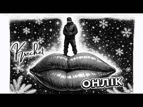 Krechet - Онлік (Lyrics video)