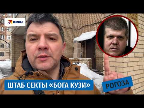 Что происходит у бывшего штаба секты «бога Кузи»