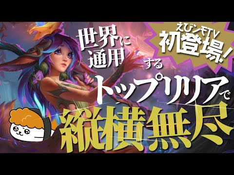 【リリア vs マルファイト】えびンモTV初登場！世界に通用するトップリリアで縦横無尽に駆け回れ！！【TH Evi解説】