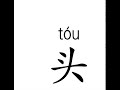 Understanding the Concept of '头'