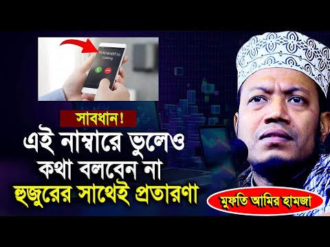 মাহফিলে কমিটির উপর রেগে যা বললেন আমির হামজা | Mufti Amir Hamza Waz 2024