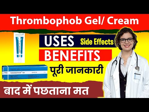 Thrombophob Gel Uses in Hindi | How to use thrombophob gel | thrombophob के फायदे और लगाने का तरीका