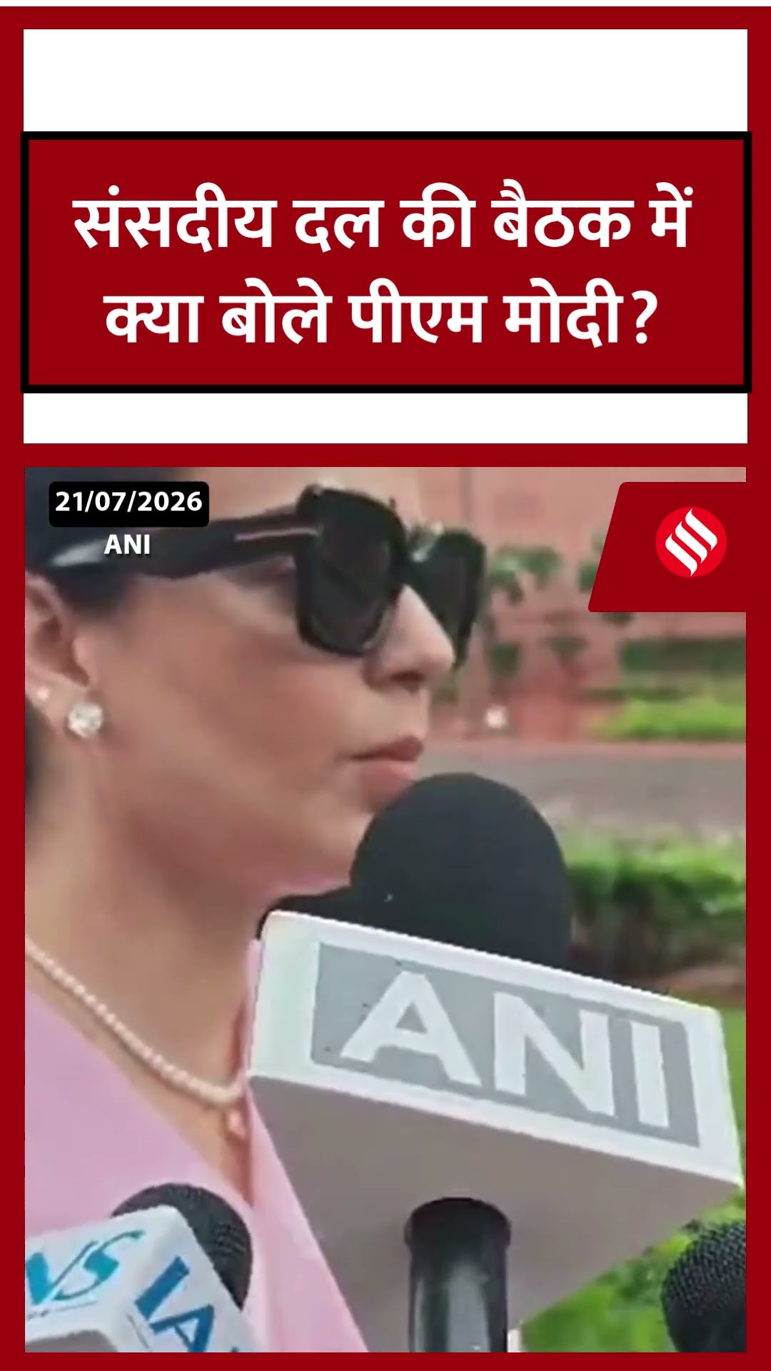 PM मोदी का सांसदों को बड़ा संदेश, कंगना रनौत ने बताई NDA 'मंगल मिलन' बैठक की बातें.#kanganaranaut