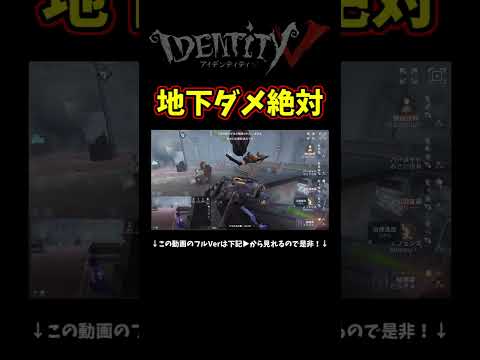 １分でわかる地下に吊られることがどれだけダメなことか【第五人格】【IdentityⅤ】