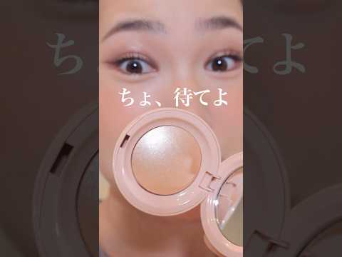 肌ピカーーーーン✨ってなりそうなハイライト買ったので試してみよう！！！＃makeup＃コスメ＃メイク