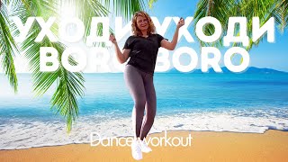 УХОДИ УХОДИ (Boro Boro) - JONY, Arash | Salsation® Choreo by SEI Elena Kuklenko | Dance Fitness