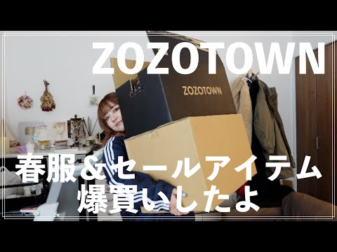 ZOZOTOWN購入品紹介！人生初5色買いした激推しお洋服