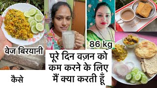 वजन कम करने के लिए आप रोजाना क्या करे #weightloss  #weightlossjourney