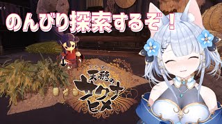 【天穂のサクナヒメ】探索しながら強化したい　#22【Vtuber狐月りむ】