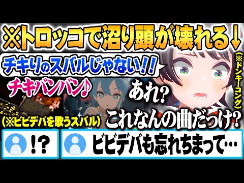 トロッコで大沼りした結果 頭が壊れていきすいちゃんのビビデバも忘れる大空スバルｗ【大空スバル  ホロライブ 切り抜き Vtuber】