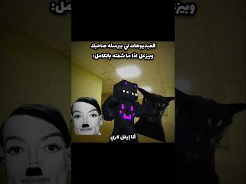 ميمز ماين كرافت 🤣 #minecraft #shorts #funny #memes #تحشيش #اكسبلور #ميمز