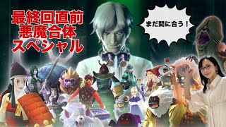 【悪魔の数だけ】RAIDOU Remastered: 超力兵団奇譚 PS5版【強くなれるよ】