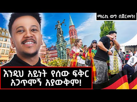ከፈረንሳይ-ጀርመን በባስ ገባሁ! ፍራንክፈርትን እንዲህ አልጠበኳትም ነበር! #germanyfrankfurt #frankfurtmaraki