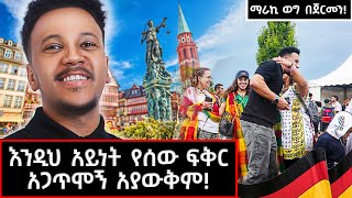 ከፈረንሳይ-ጀርመን በባስ ገባሁ! ፍራንክፈርትን እንዲህ አልጠበኳትም ነበር! #germanyfrankfurt #frankfurtmaraki