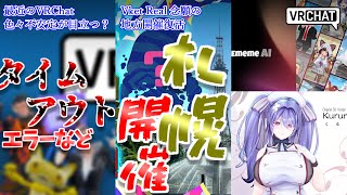 【VRChat情報まとめ】VRChat正式アップデート！役に立つ新機能と、インスタンス設定についてのいざこざも！新作グローブ型コントローラ登