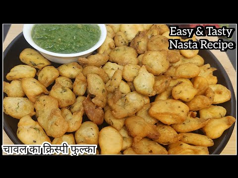 (Tasty Nasta Recipe)🤤सिर्फ डेढ़-कप चावल के आटे से बनाया थाली भर कुरकुरा नास्ता |Crispy Nasta Recipe