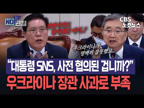 [국감현장]<strong>송석준</strong> "신중지 못한 SNS 외교"... 조현 "진실 규명이 우선"