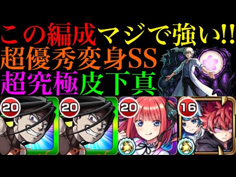 【モンスト】まさかの降臨キャラに超ぶっ壊れ適正がいた!?追加超究極『夜桜前線 皮下真』を降臨2体編成で攻略してみた!!エンヴィーの変身SSが優秀すぎる!!【夜桜さんちの大作戦コラボ】