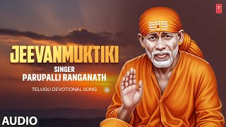 Jeevanmuktiki - జీవన్ముక్తికి | Audio Song | Parupalli Ranganath,D. Chittibabu | Telugu Devotional 🙏