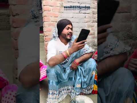 बुआ के घरे लड़ाई 😂#viralvideo #Sunil yadav gopalganj wala 😂😂🙏